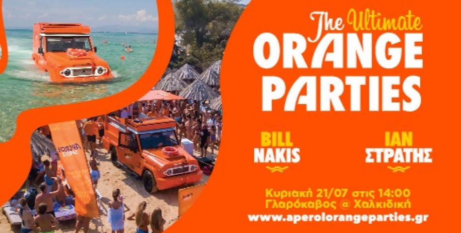 Τα Ultimate Orange Parties by Aperol Spritz επιστρέφουν και αυτό το καλοκαίρι, σε όλη την Ελλάδα!