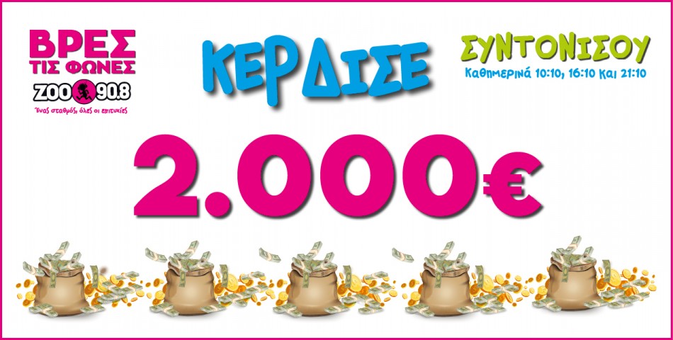 Άκου τις απαντήσεις στο "Βρες Τις Φωνές"