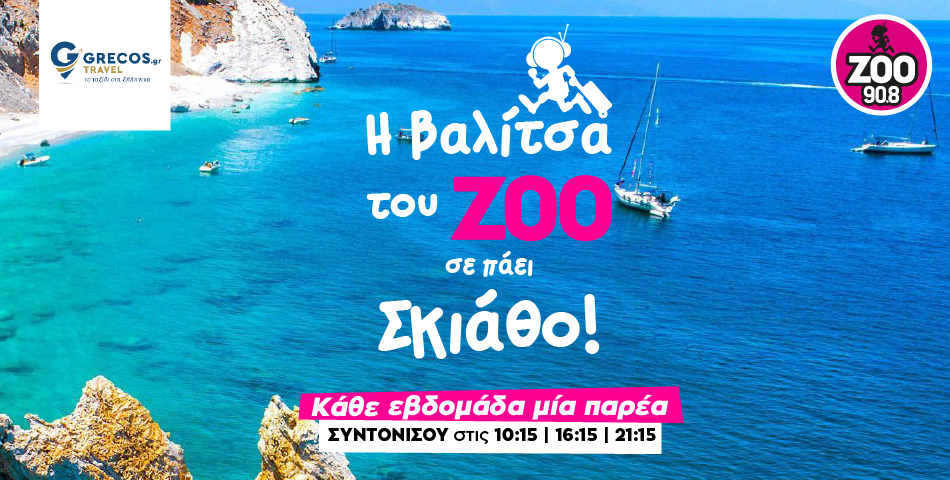 Η βαλίτσα του Zoo 90.8 !