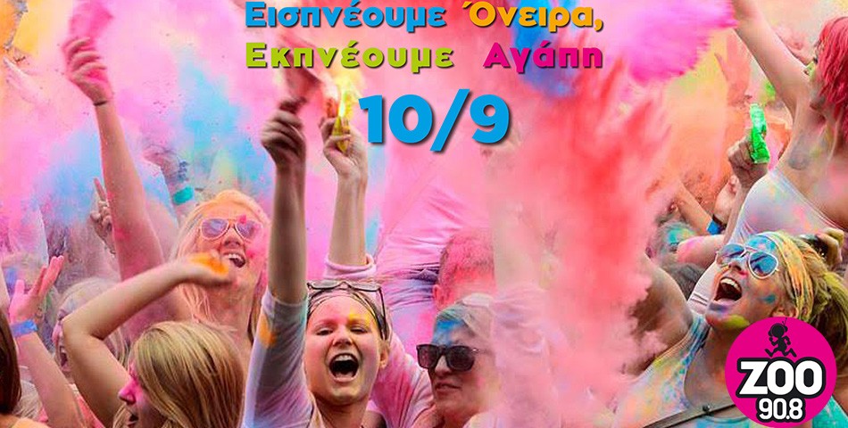 Ο Zoo 90.8 σε στέλνει στην ημέρα με τα χρώματα!