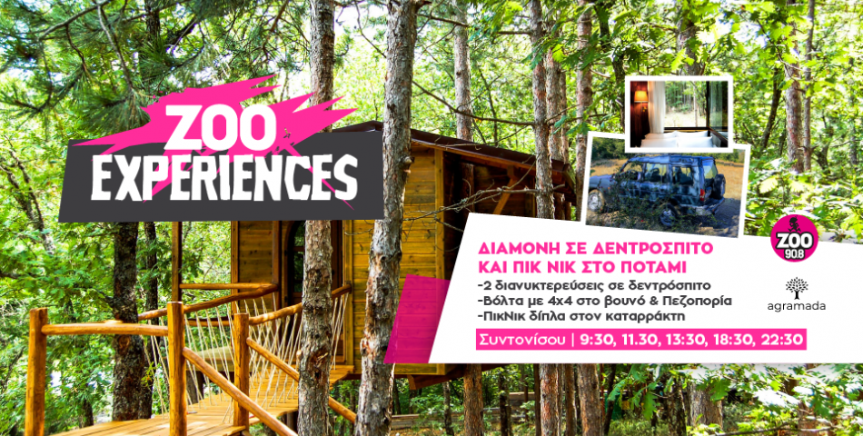 Zoo Experiences: Ένα 3ήμερο στο δεντρόσπιτο και Πικ νικ δίπλα στον καταρράκτη!   