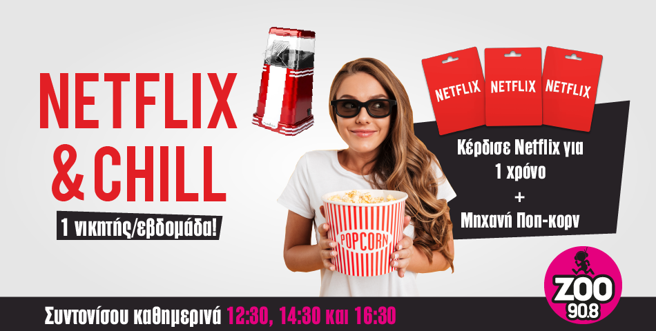 ΜΕΓΑΛΟΣ ZOO ΔΙΑΓΩΝΙΣΜΟΣ ΚΕΡΔΙΣΕ NETFLIX & CHILL ΓΙΑ ΕΝΑ ΧΡΟΝΟ!