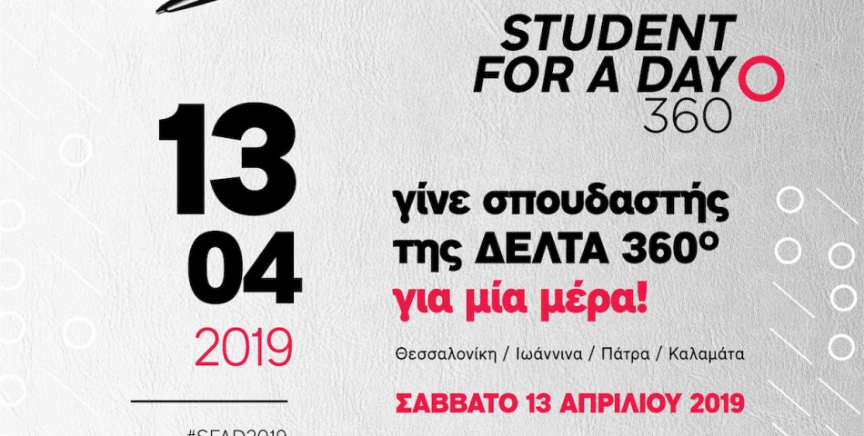 To ΙΕΚ ΔΕΛΤΑ 360° διοργανώνει και φέτος τον θεσμό Student For A Day 