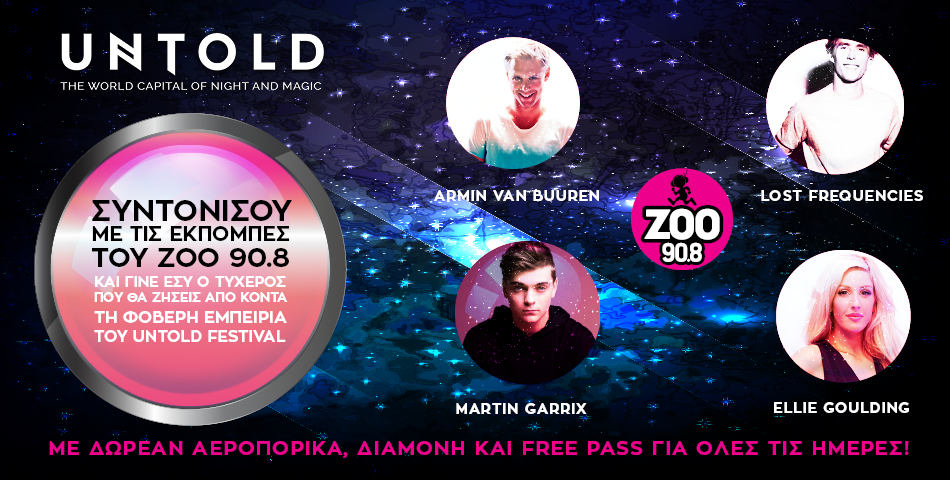 Διαγωνισμός Untold Festival