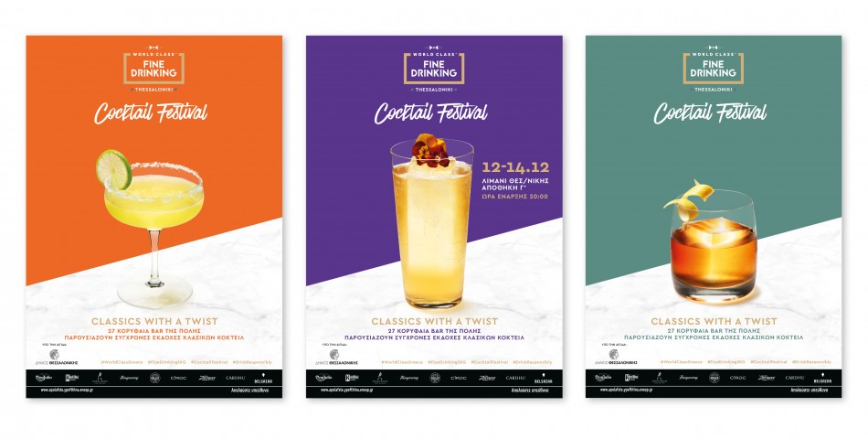 To World Class Fine Drinking Cocktail Festival  επιστρέφει στη Θεσσαλονίκη για 3η χρονιά!