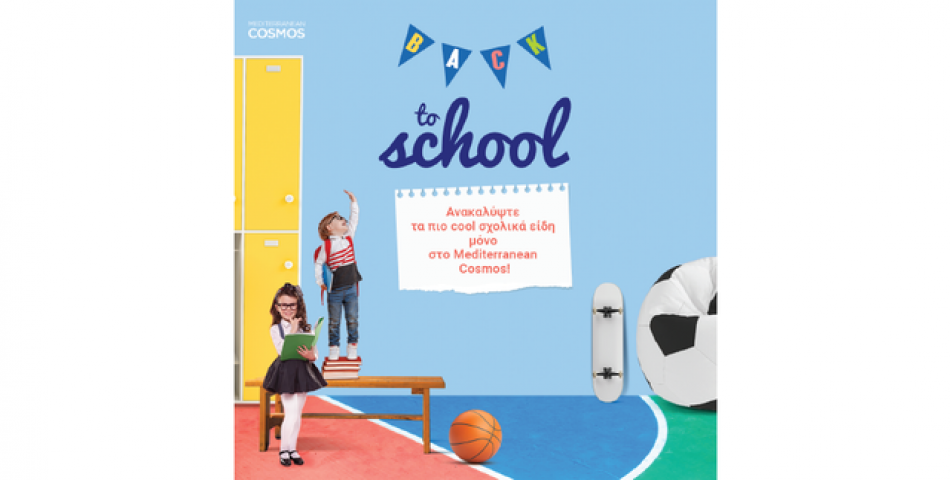 Back to School στο Mediterranean Cosmos!
