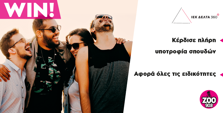 ​Kέρδισε μία ολοκληρωμένη υποτροφία από το ΙΕΚ ΔΕΛΤΑ 360!