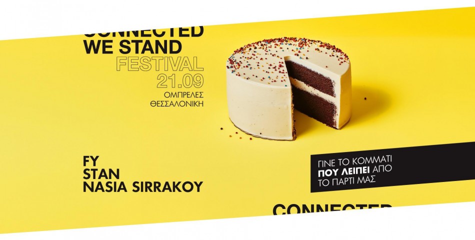 CONNECTED WE STAND FESTIVAL 2024: Γίνε το κομμάτι που λείπει…