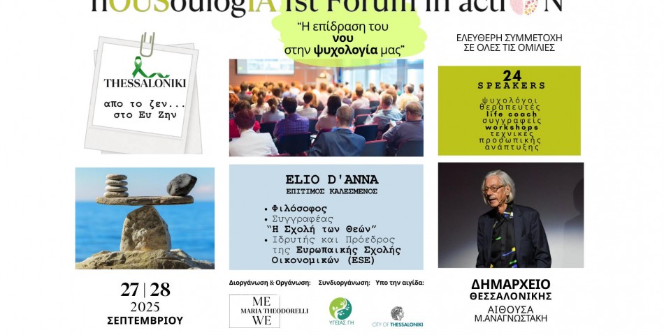 Η Θεσσαλονίκη από το Ζεν…στο Ευ Ζην!