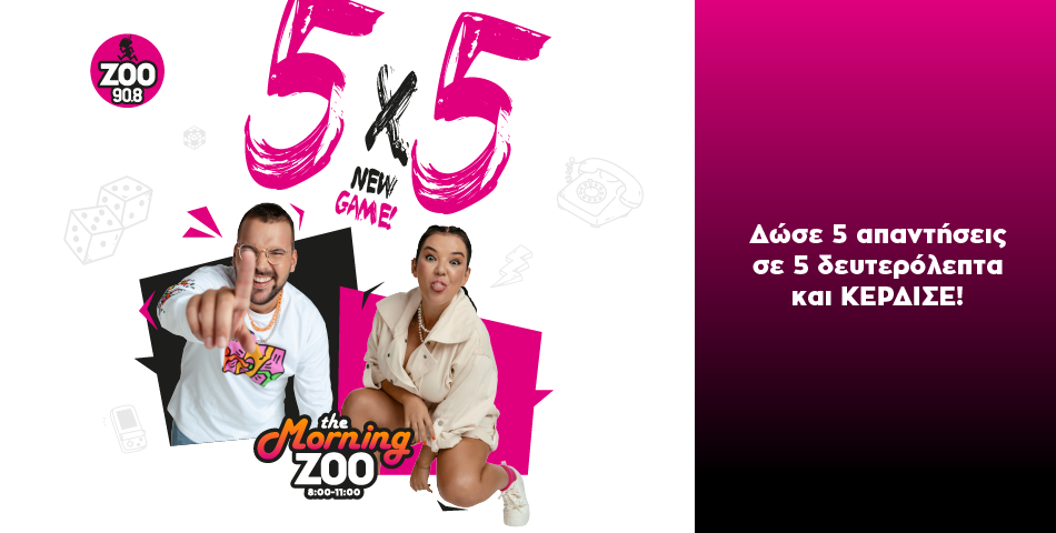 Παίξε το νέο παιχνίδι του Morning ZOO "5x5"