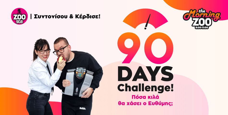 90 days challenge στο The Morning Zoo