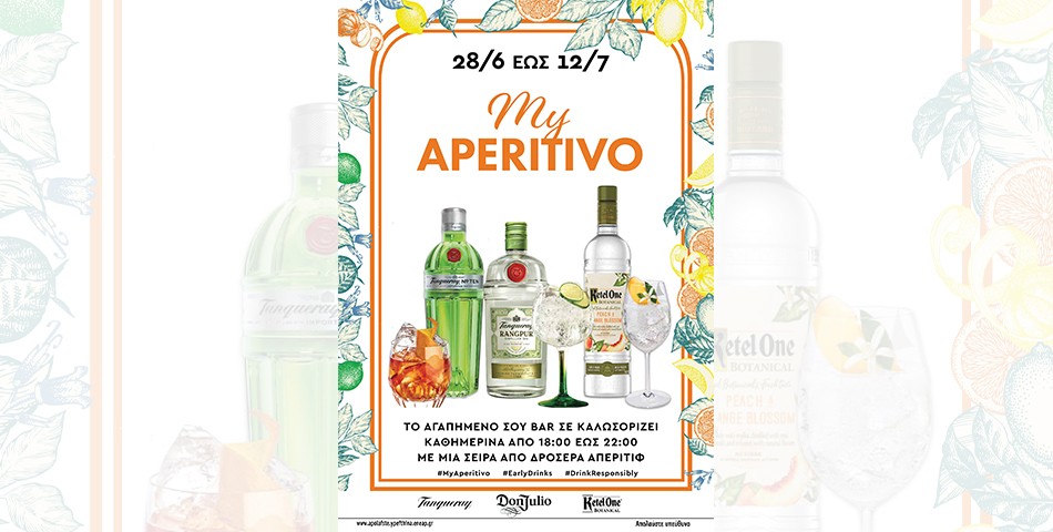 Το Μy Aperitivo είναι εδώ ξανά για να γεμίσει φρεσκάδα τα απογεύματα του καλοκαιριού!