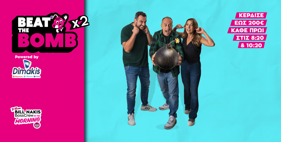 Beat The Bomb: Παίξτε στις 9:40 κάθε πρωί και κερδίστε ως 200€!