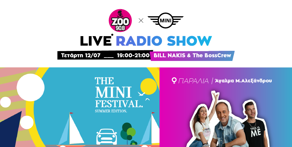 ​H πιο μεγάλη γιορτή του καλοκαιριού από τη MINI, έρχεται στη Θεσσαλονίκη! 