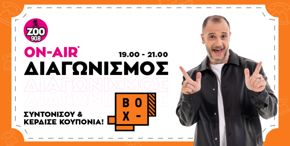 Κέρδισε κουπόνια BOX στο ΖΟΟ Reality με τον Massimo
