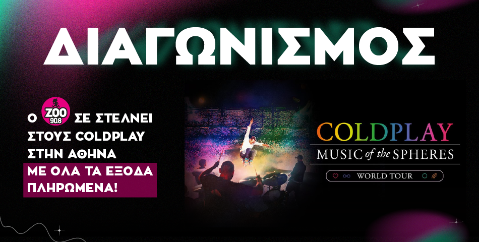 O ZOO 90.8 σας στέλνει στους Coldplay στην Αθήνα!