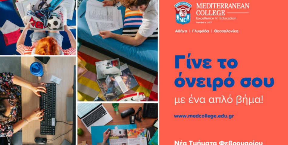 Meditteranean College: Μπορείς ακόμη να…. γίνεις το όνειρό σου!!