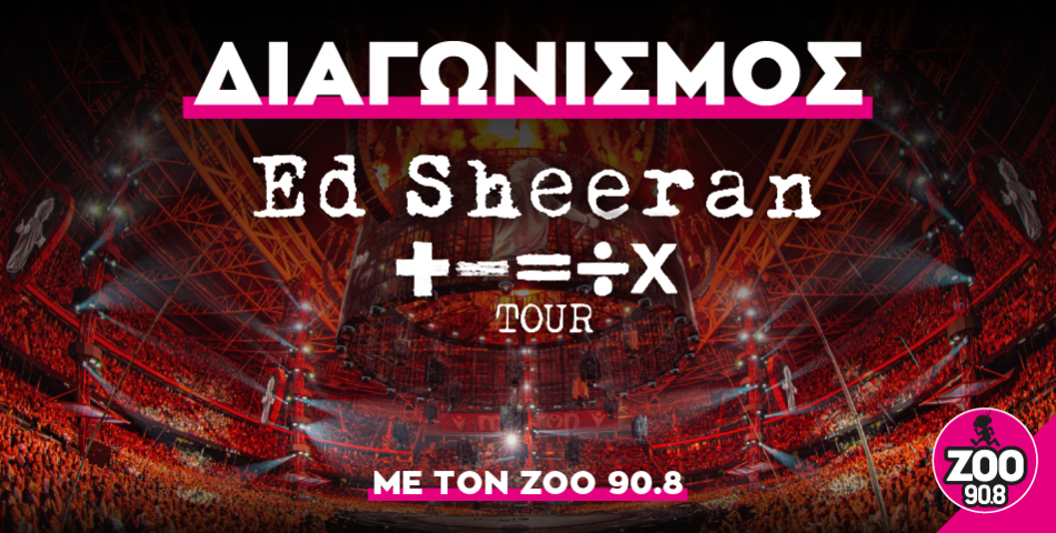 Ο ΖΟΟ 90.8 σε στέλνει στην συναυλία του Ed Sheeran