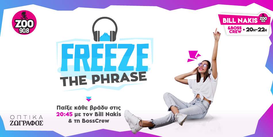 Παίξε "Freeze the Phrase στην εκπομπή του Bill Nakis κάθε βράδυ στις 19:45!