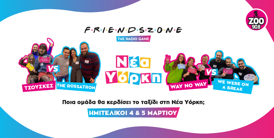 Έρχονται οι ημιτελικοί του FRIENDSZONE στις 4 & 5 Μαρτίου 
