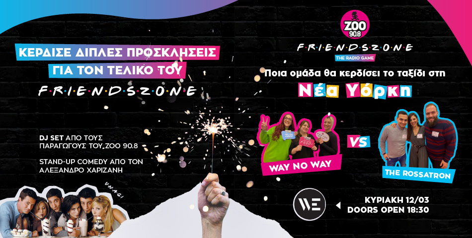 Ο ΜΕΓΑΛΟΣ τελικός του FRIENDSZONE έφτασε!