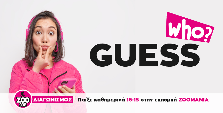 Παίξε Quess Who και κέρδισε γεύμα στα Pax Burgers!