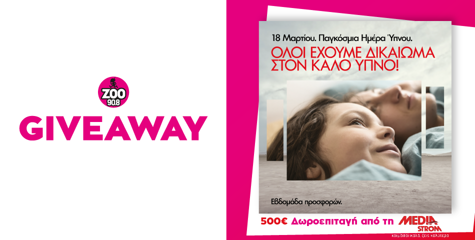  Διαγωνισμός! Κέρδισε 500€ από τη Media Strom