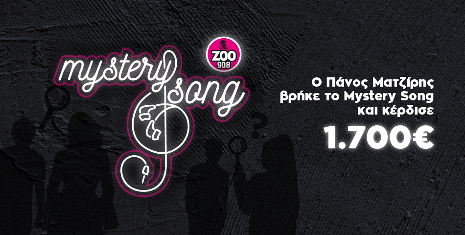 O Πάνος κέρδισε 1.700€ στο Mystery Song 