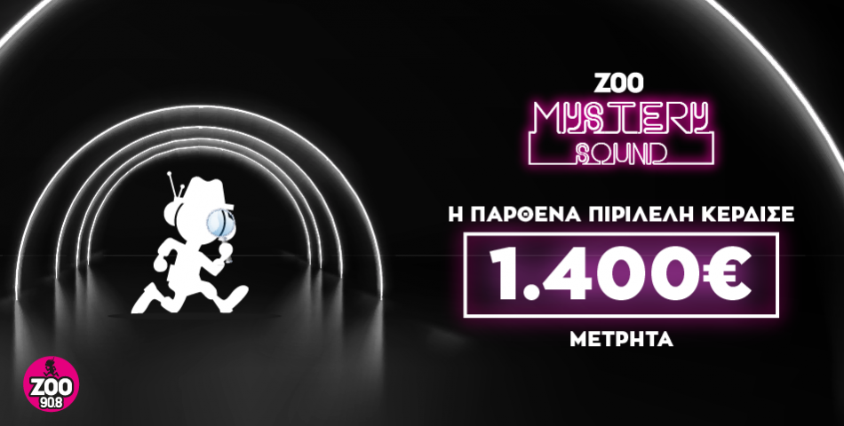 Η Παρθένα Πιριλέλη κέρδισε 1.400€ στο Mystery Sound