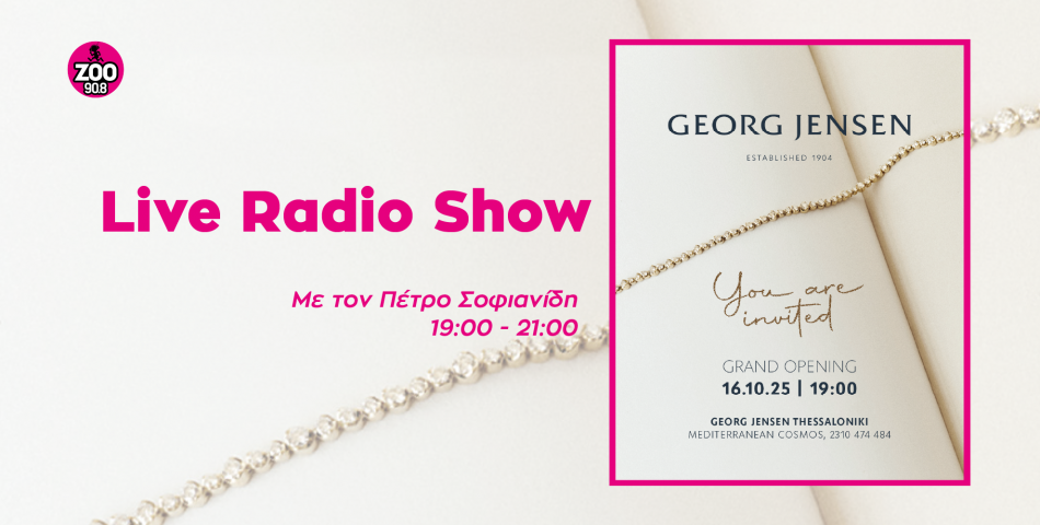O οίκος Georg Jensen άνοιξε το πρώτο του κατάστημα στην Θεσσαλονίκη και σας περιμένουμε να το γιορτάσουμε