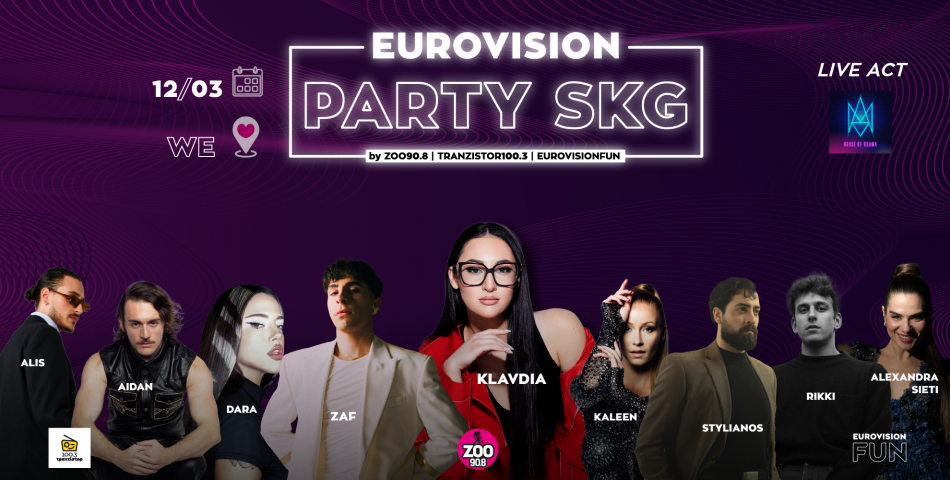 Πέμπτη 12 Μαρτίου έρχεται το Eurovision Party SKG 2026