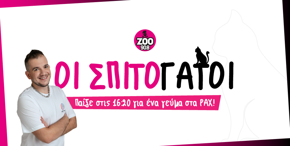 Παίξε "Σπιτόγατους" και κέρδισε γεύμα στα Pax Burgers!