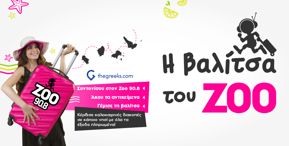 Η βαλίτσα του ZOO σε στέλνει ΔΙΑΚΟΠΕΣ!