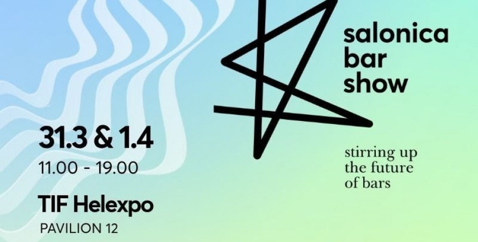 Salonica Bar Show 2026 στην ΔΕΘ HELEXPO