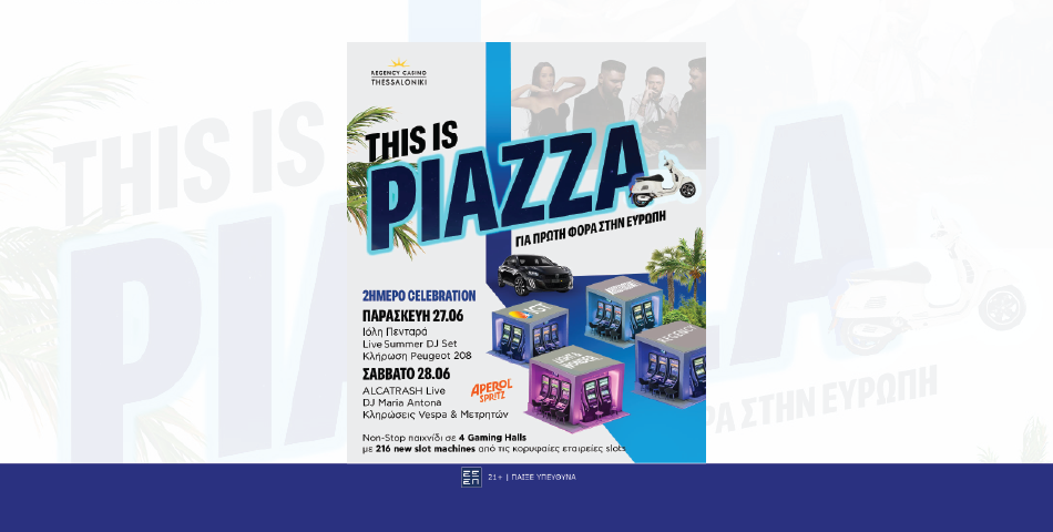 THE PIAZZA PROJECT: Μία μοναδική εμπειρία διασκέδασης για πρώτη φορά στην Ευρώπη!