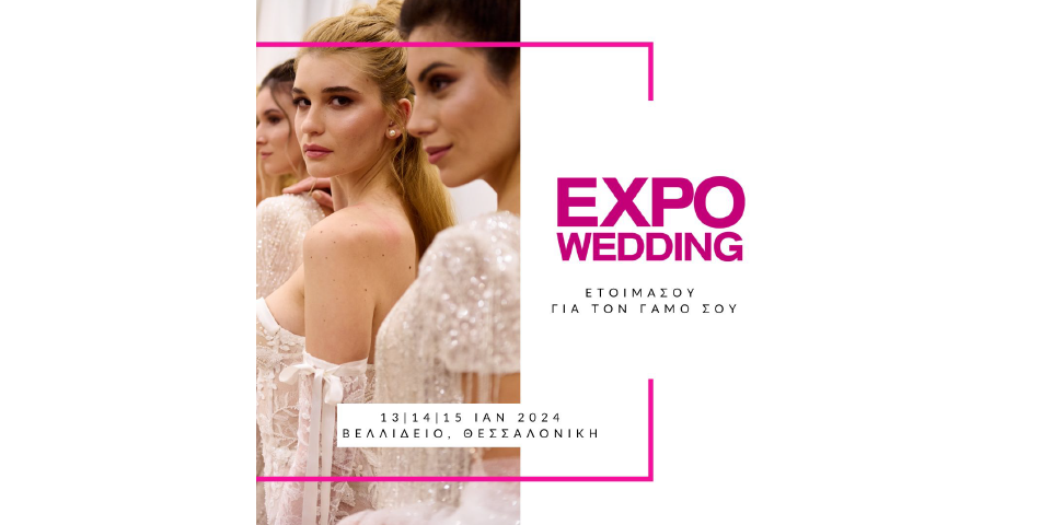 ΕΚΘΕΣΗ EXPO WEDDING: Η ΣΥΝΑΝΤΗΣΗ ΤΩΝ ΟΝΕΙΡΩΝ ΓΙΑ ΤΟΝ ΙΔΑΝΙΚΟ ΓΑΜΟ