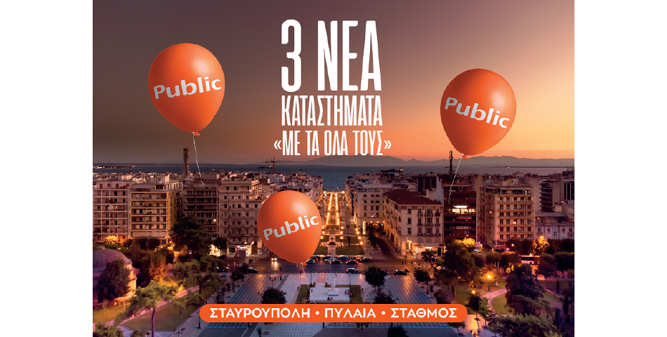 Τρία νέα Public concept stores «Νέας Γενιάς» … με τα όλα τους, στη Θεσσαλονίκη!
