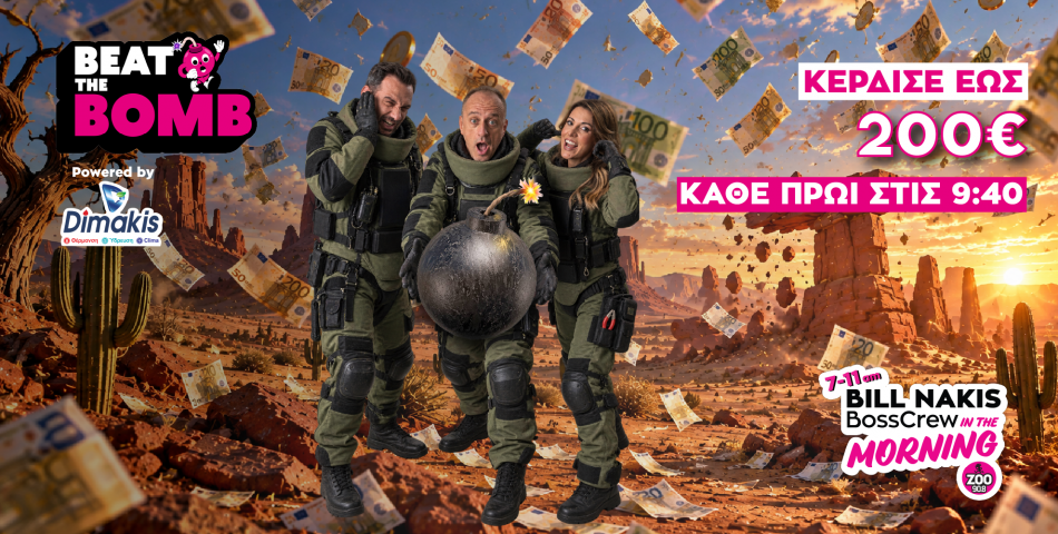 Beat The Bomb: Παίξτε στις 9:40 κάθε πρωί και κερδίστε ως 200€!