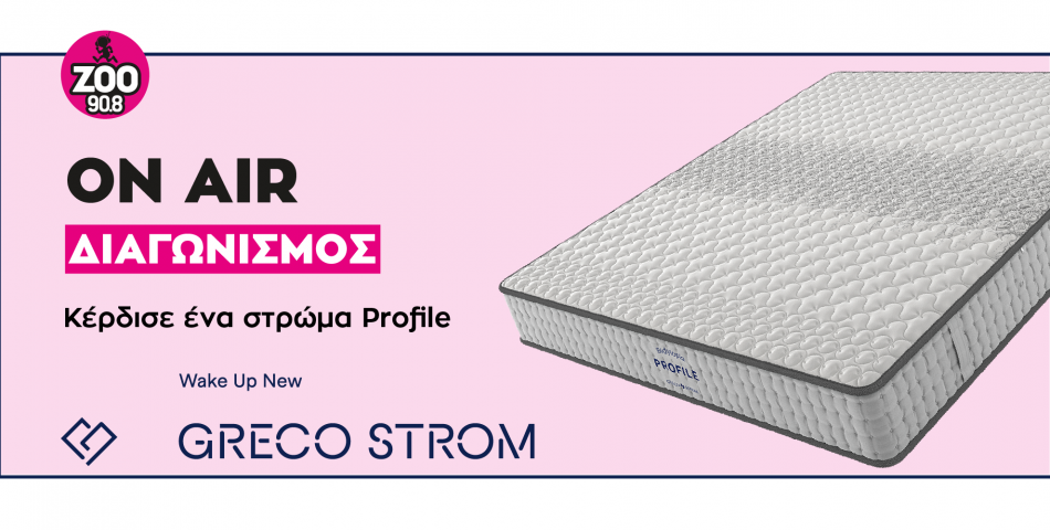 Kέρδισε ένα στρώμα Profile από την Greco Strom