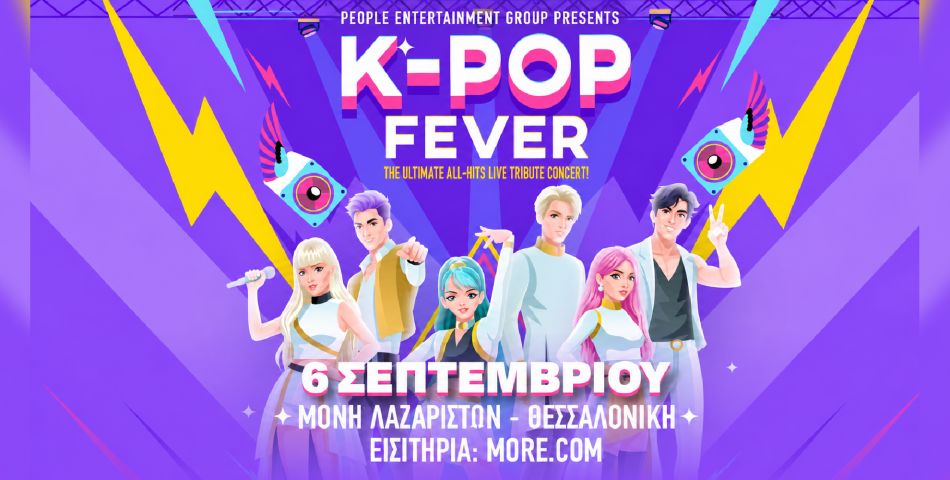 K-POP FEVER 6 Σεπτεμβρίου στη Μονή Λαζαριστών