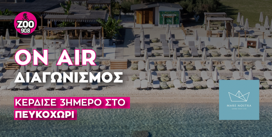 Kέρδισε 3ήμερο στο Πευκοχώρι