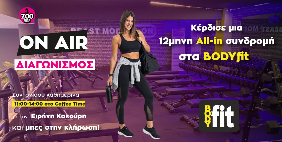 Ο ZOO σε στέλνει BODYfit!